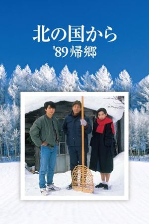 Kita no kuni kara '89 Kikyo's poster