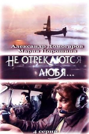 They Don't Give Up Loving...'s poster