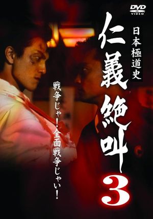 History of Japan's Yakuza - Cry of Honor 3's poster