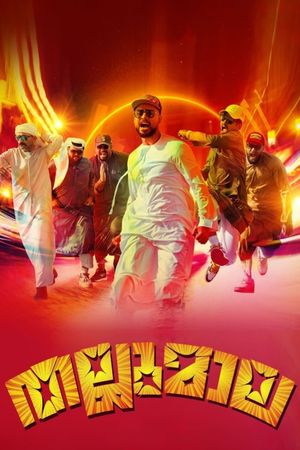 Thallumaala's poster