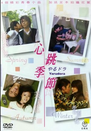 Yarudora's poster