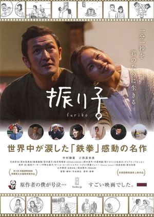 Furiko's poster