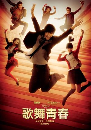 Disney High School Musical: China's poster