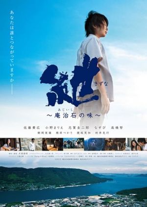 Kizuna: Taste of Aji Stone's poster