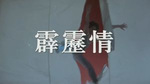 The Dancing Warrior's poster