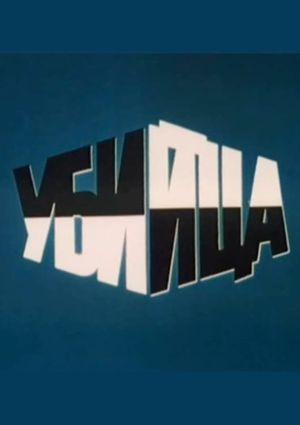 Ubiytsa's poster