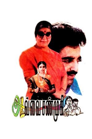 Avvai Shanmugi's poster