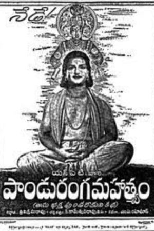 Panduranga Mahatyam's poster
