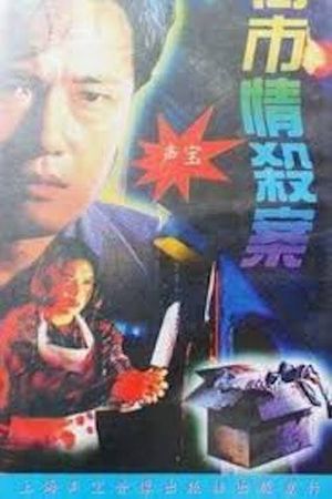 Maniacal Beauty on the Loose's poster