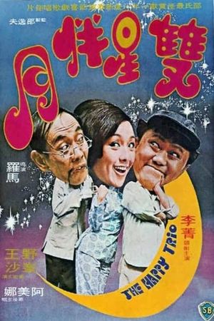 Shuang xing ban yue's poster