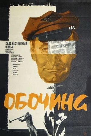 Obochina's poster