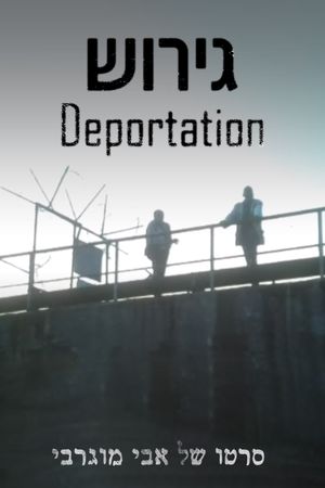 Deportation's poster