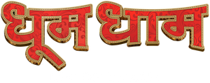 Dhoom Dhaam's poster