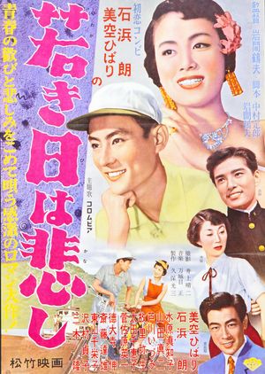 Wakaki hi wa kanashi's poster