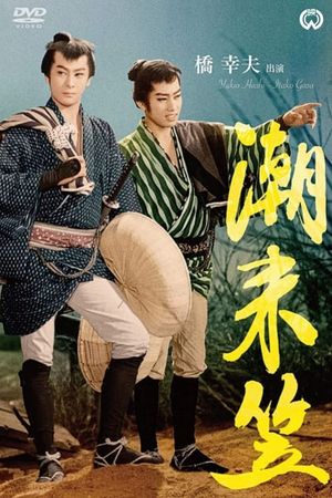Itakogasa's poster