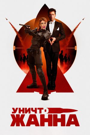 Poymay sobaku, esli smozhesh's poster