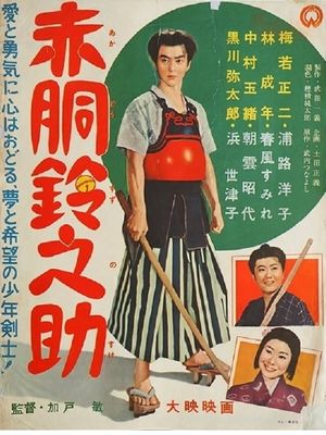Akadô Suzunosuke's poster