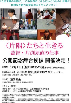 Living in a Corner: Director Sunao Katabuchi's Work's poster