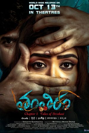 Tantiram's poster