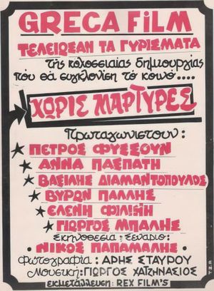 Horis martyres's poster