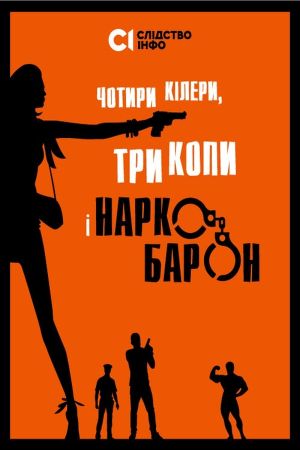 Four Killers, Three Cops and a Drug Baron's poster