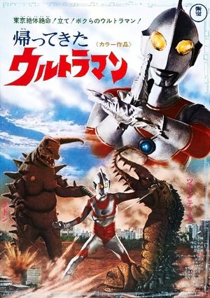 Return of Ultraman's poster