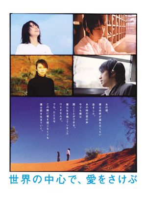 Crying Out Love in the Center of the World's poster