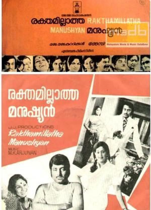 Rekthamillatha Manushyan's poster