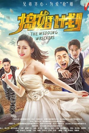 The Wedding Wreckers's poster