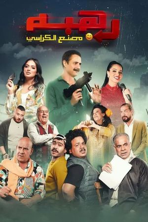 Rahbah's poster