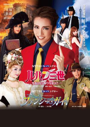 Lupin III: Search for the Queen's Necklace!'s poster