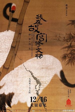 Masters in Forbidden City's poster