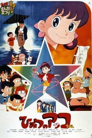 Akko-chan's Got a Secret!'s poster
