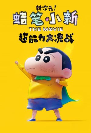 Shin Jigen! Crayon Shin-chan the Movie's poster