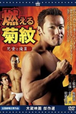 Aniki to ore 2: Moeru kikumon's poster