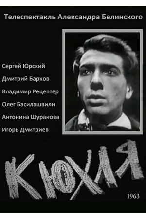 Kukhlya's poster