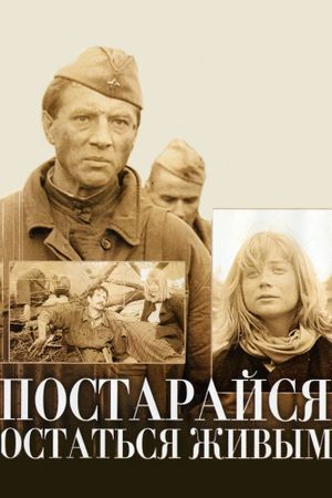 Postaraysya ostatsya zhivym's poster