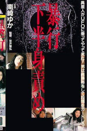 The bôkô: Kahanshin zeme's poster
