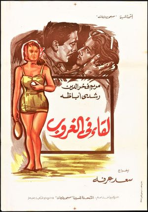 Lekaa Fil Ghurub's poster