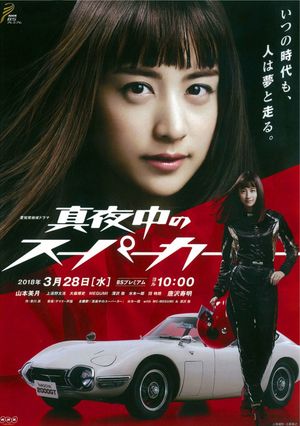 Mayonaka no Super Car's poster