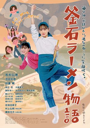 Kamaishi Ramen Story's poster