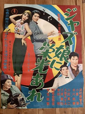 Jazu musume ni eiko are's poster