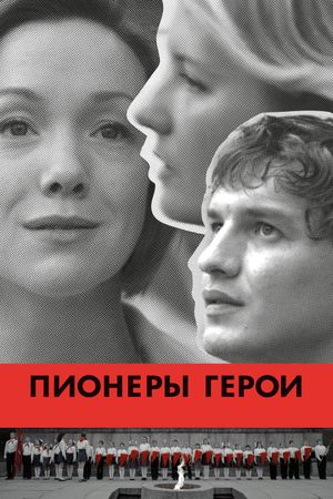 Pionery-geroi's poster