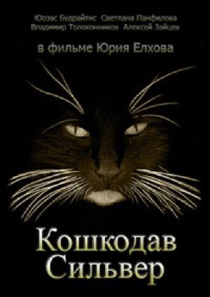 Koshkodav Silver's poster
