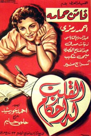 The Heart Has Its Reasons's poster