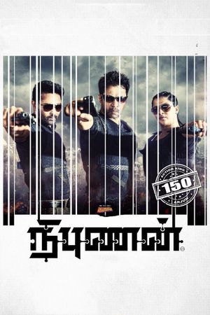 Nibunan's poster