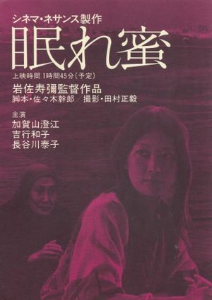 Nemuremitsu's poster