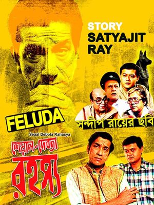 Sheyal Debota Rahasya's poster