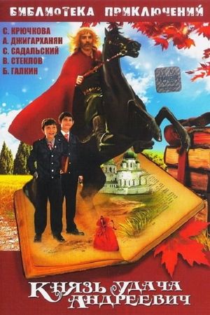Knyaz Udacha Andreevich's poster