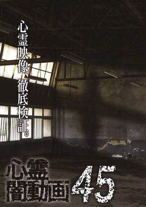 Shinrei Yami Douga 45's poster image